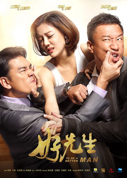 好男人资源大全在线观看好男人资源大全-第3张图片
