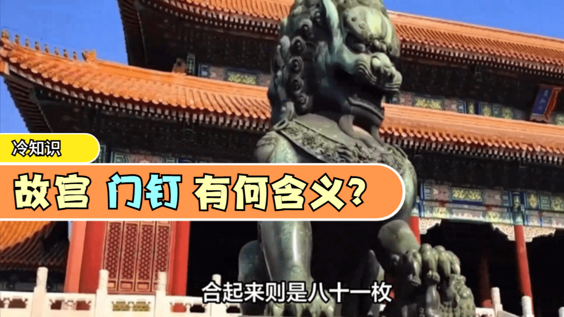 大版六合皇，古代皇权的象征