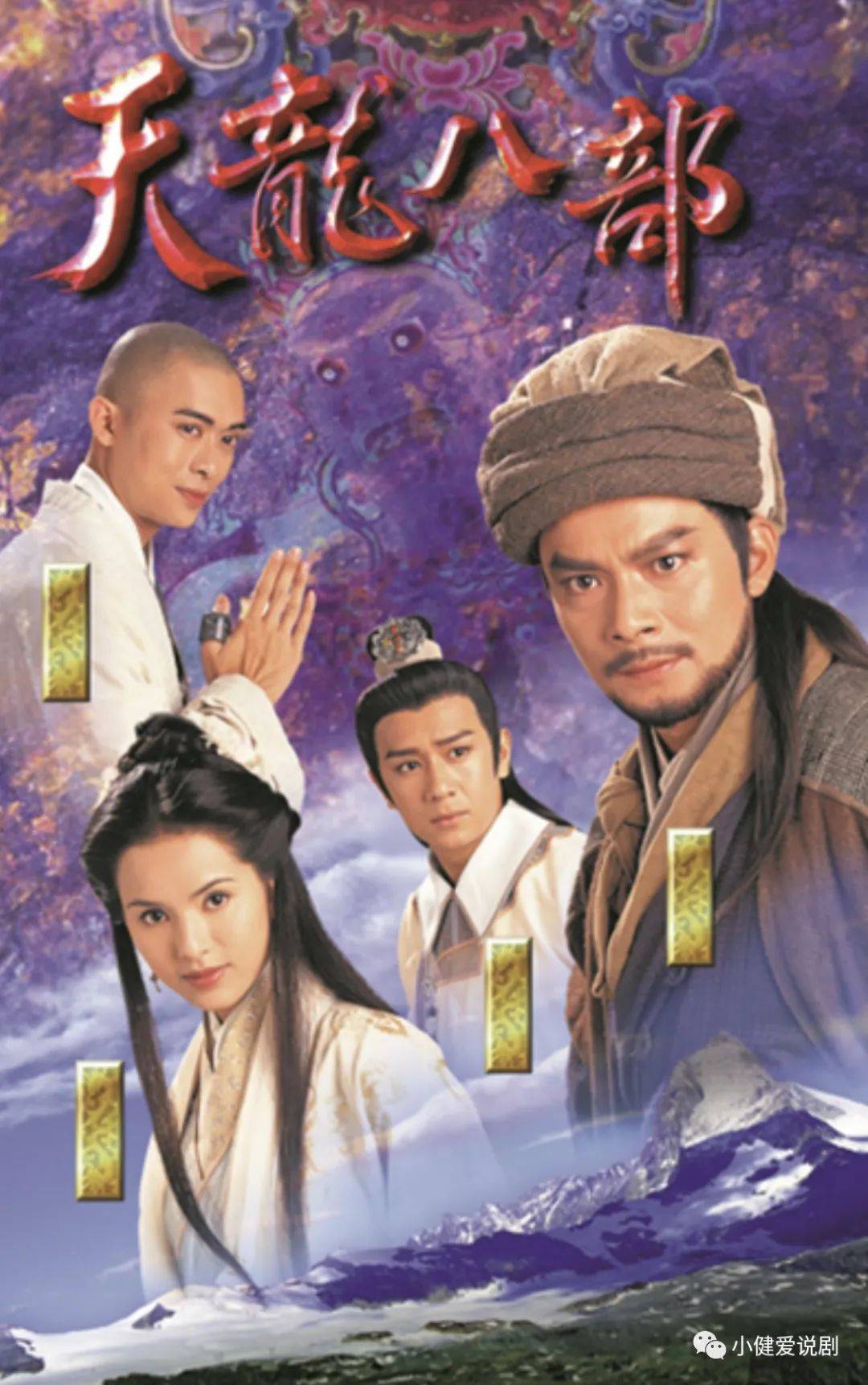 天龙八部黄日华版下载 mkv 下载天龙八部黄日华版下载，重温经典，回味无穷-第2张图片