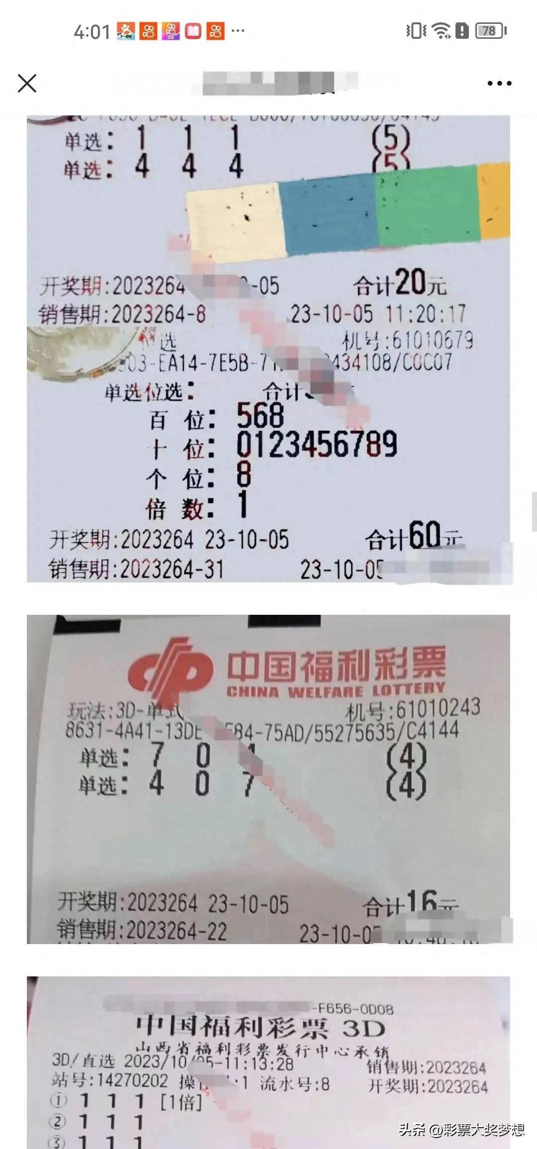 今天3D开奖结果揭晓-第2张图片