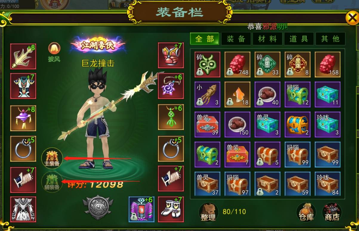 热血江湖武器大全-第3张图片