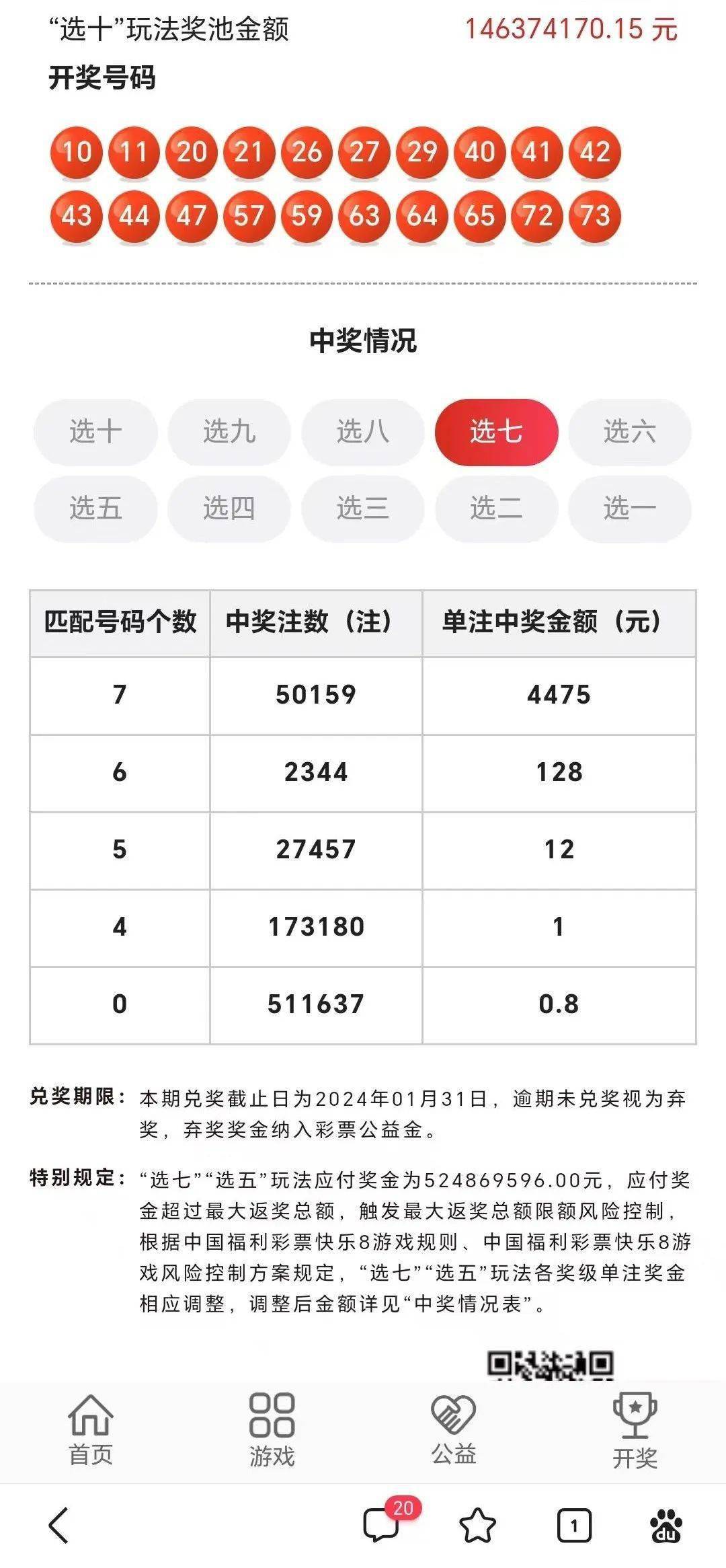 今天快乐8开奖结果揭晓，心情愉悦