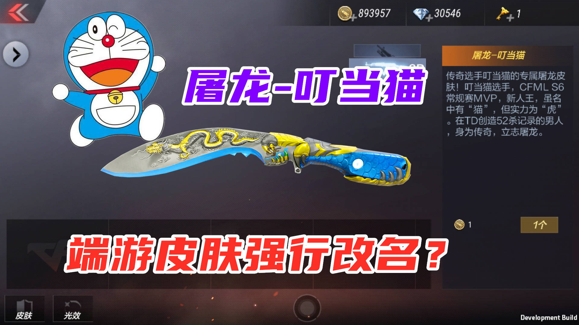 cf屠龙多少钱穿越时空的传奇——CF屠龙