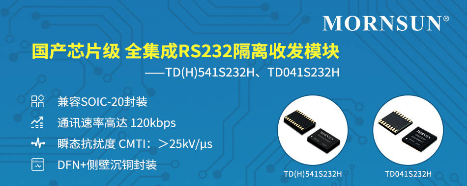 国产RS232技术发展与应用-第3张图片