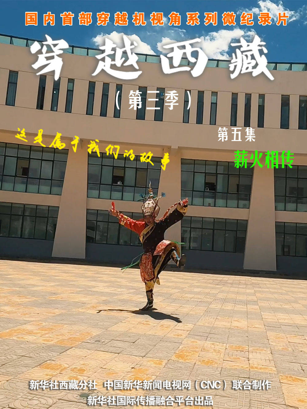 达娃次仁达娃次仁，高原上的智慧与坚韧