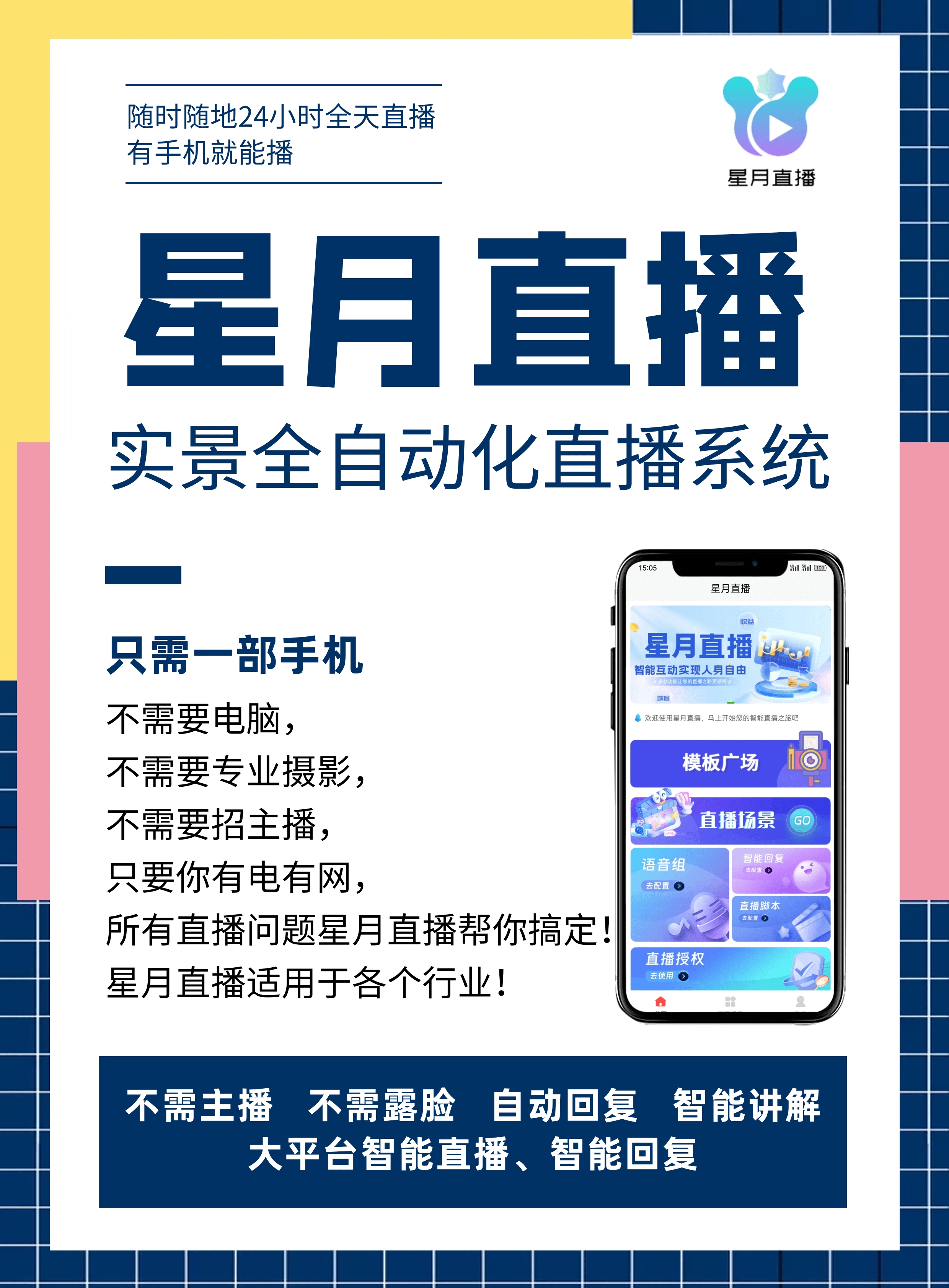 夜月直播下载，探索直播新体验