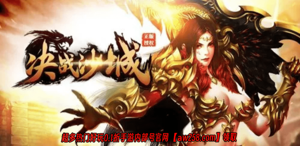 决战沙城手机游戏怎么玩决战沙城手机游戏，热血竞技，挑战极限