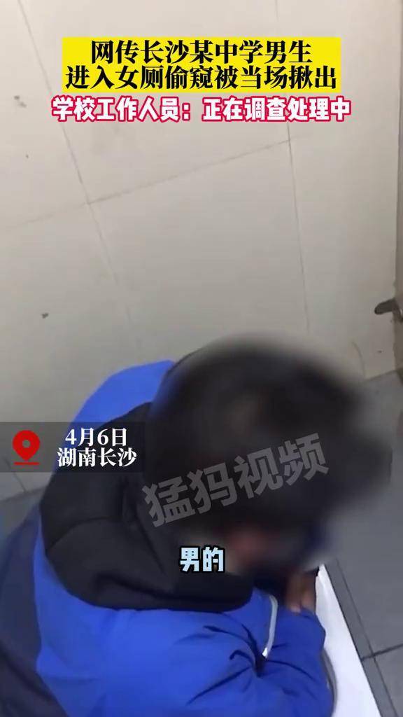 凹凸女厕偷窥WC视频事件