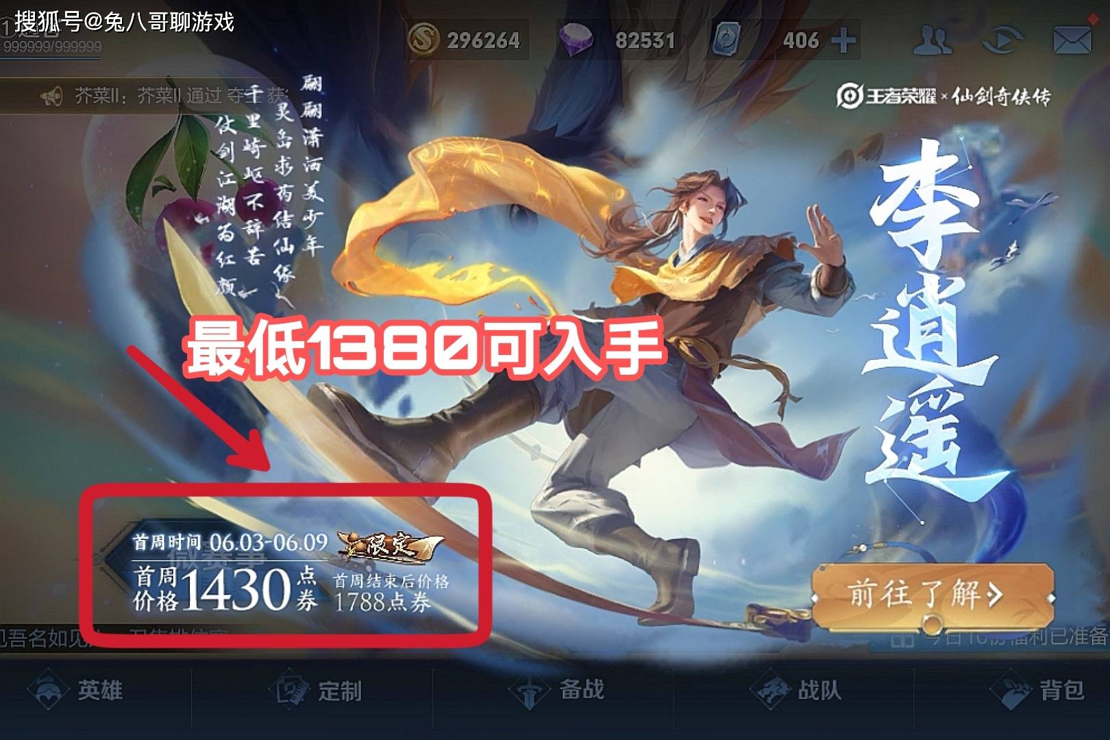 王者荣耀李逍遥王者荣耀中的李逍遥，英雄之旅-第1张图片