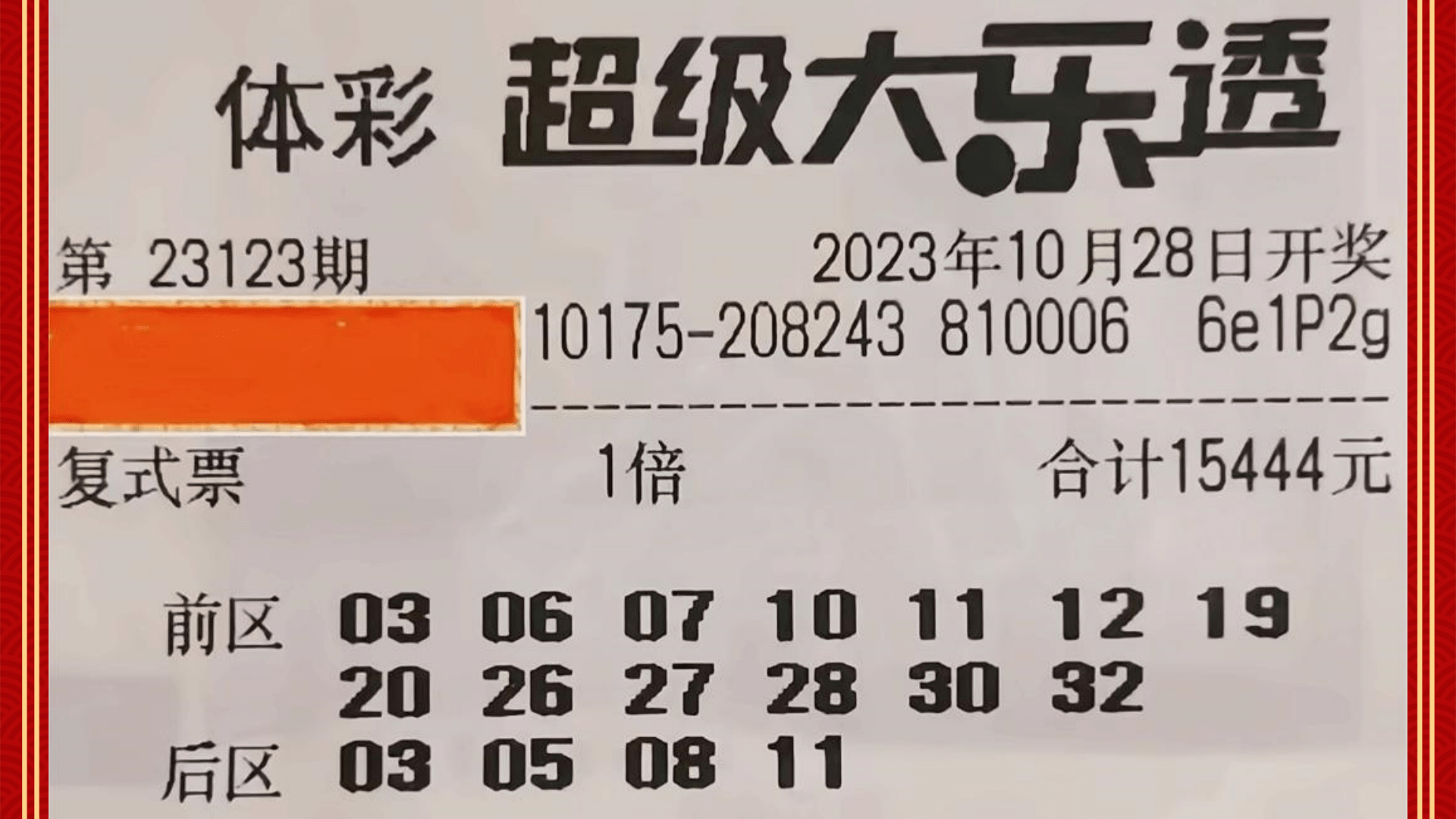 大乐透开奖结果表大乐透开奖结果表-第2张图片