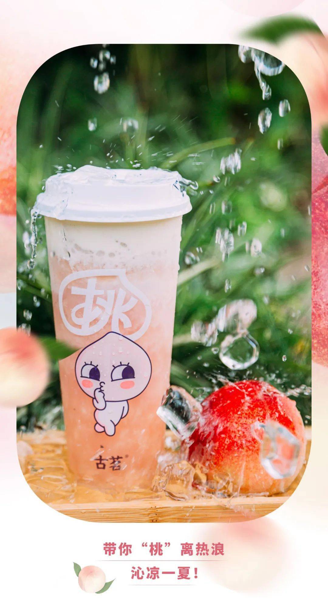 蜜桃97A，甜美之选