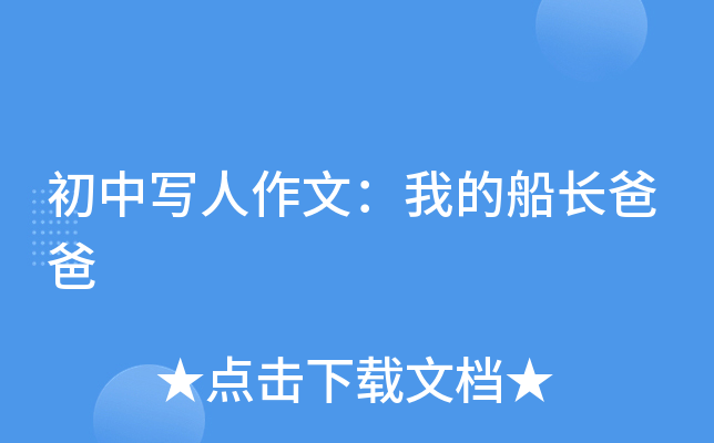 在船上与父亲和父亲在小船上的时光-第1张图片