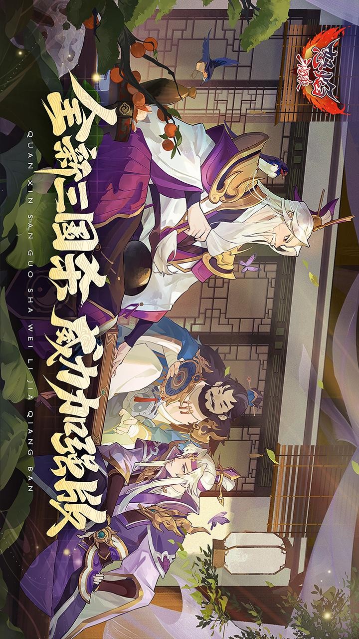 三国kill官网下载三国杀官网，探索游戏世界与策略之战-第2张图片