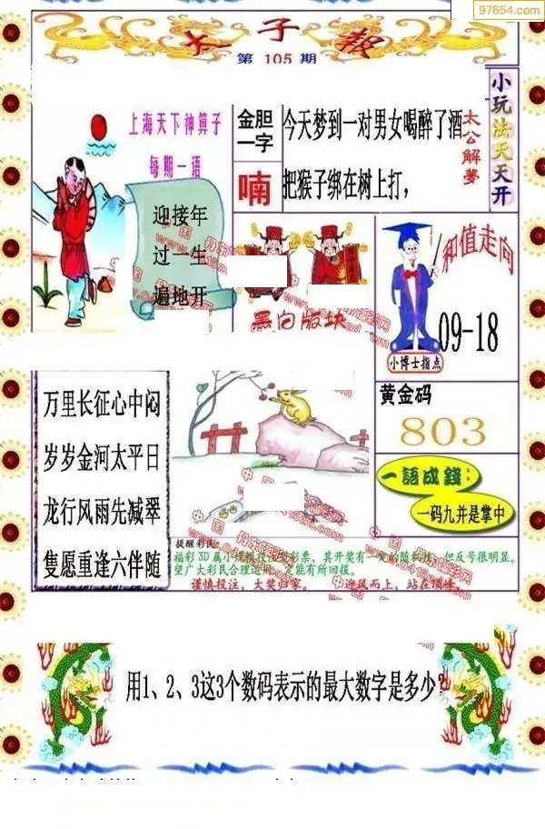 红五图库26226图谜详解红五图库26226，艺术瑰宝的收藏宝库-第1张图片