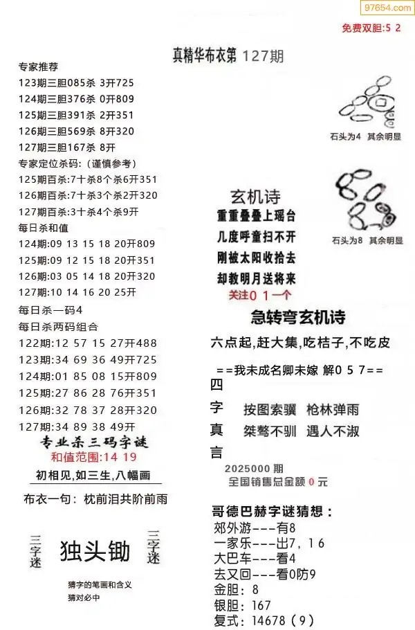 真精华布衣天下3d正版今天布衣30期真精华布衣天下3D正版今日盛典