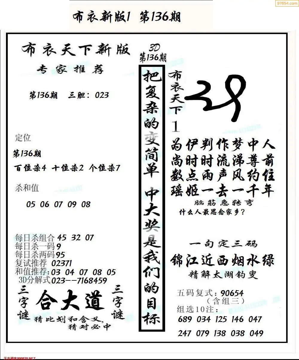 真精华布衣天下3d正版今天真精华布衣天下3D正版今日盛典-第2张图片