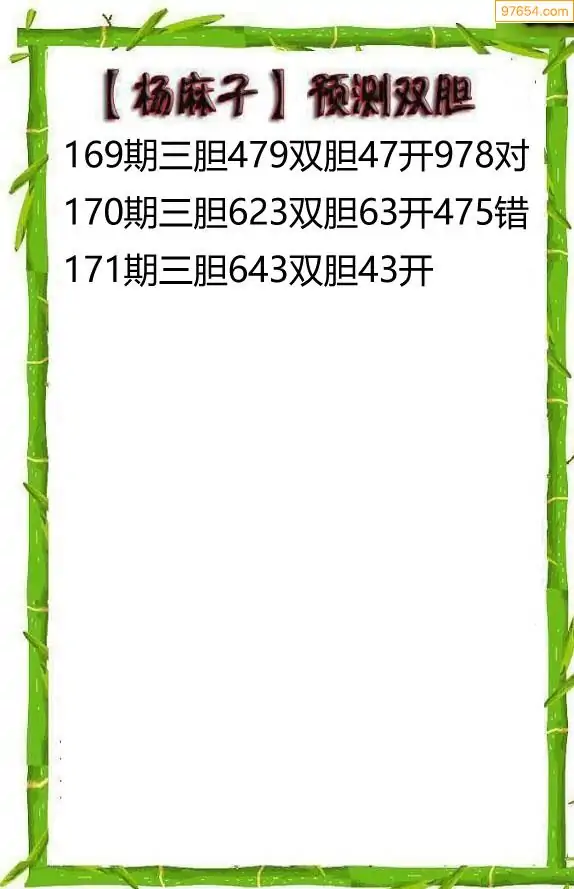3D福彩总汇字谜大全