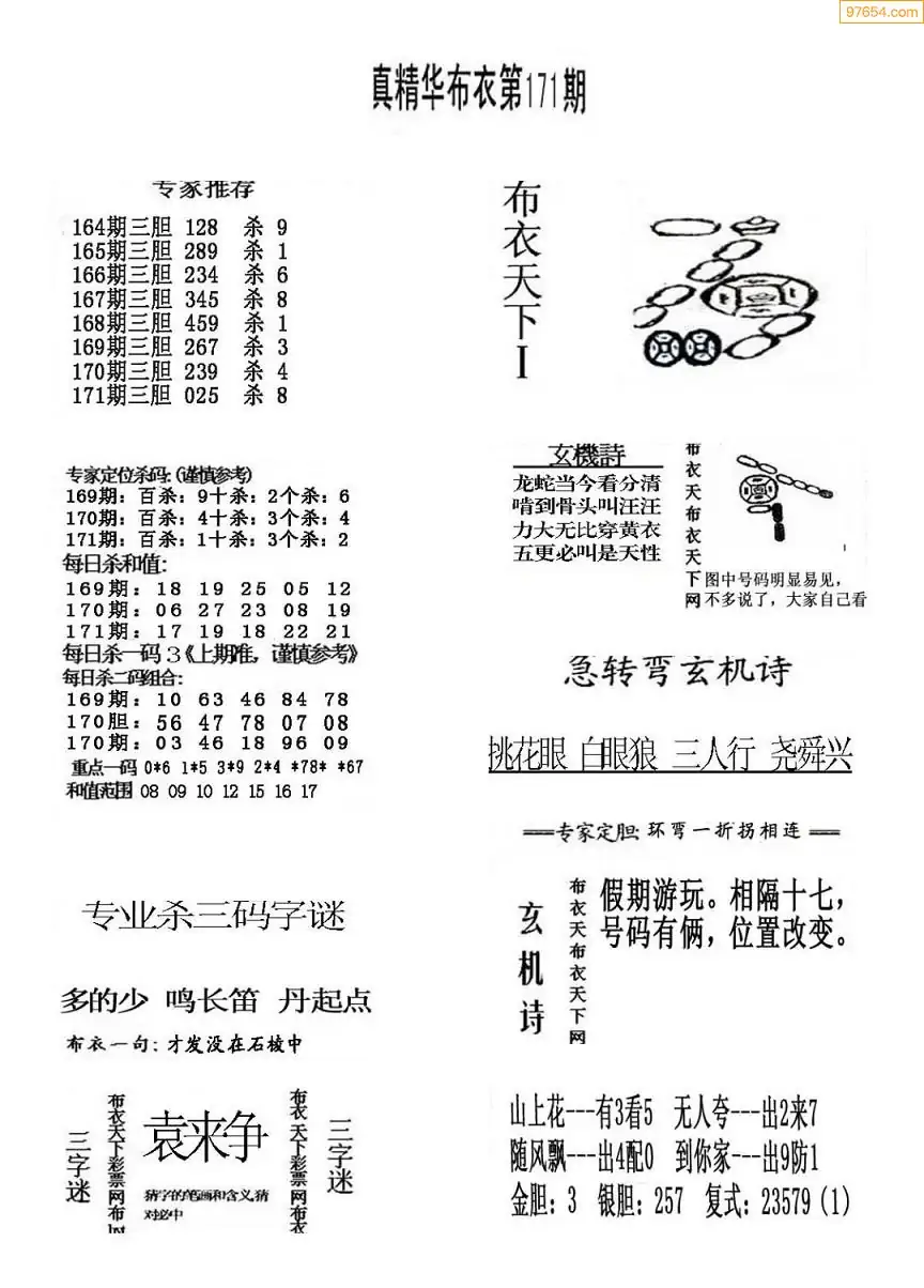 今日福彩3d字谜总汇今日福彩3D字谜总汇-第3张图片