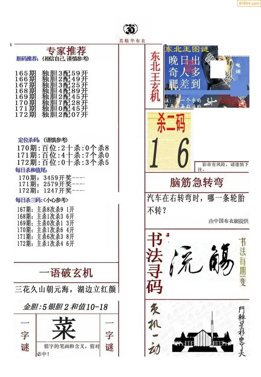 福彩3d字谜总汇福彩3d字谜总汇