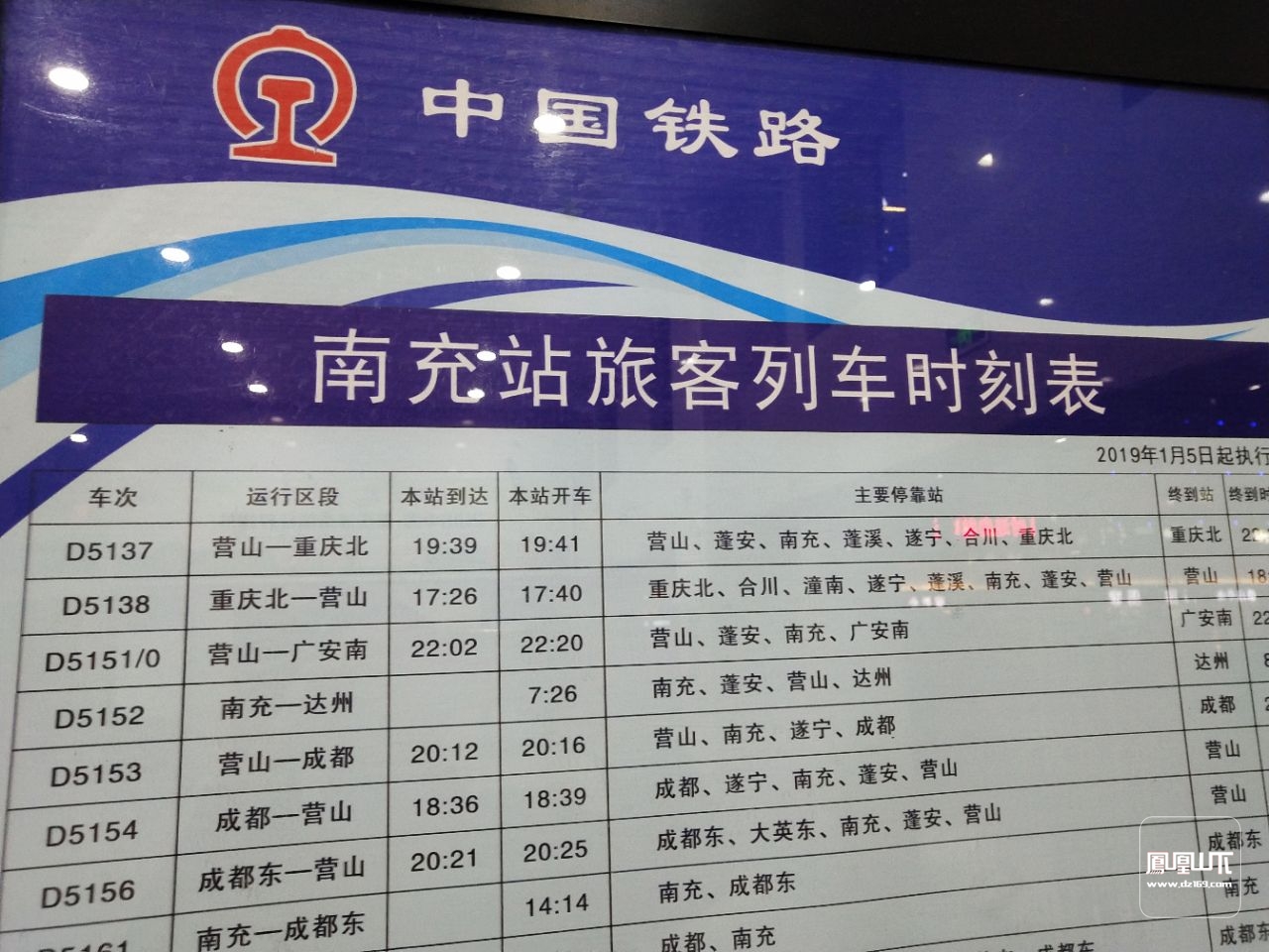 达州火车站时刻表