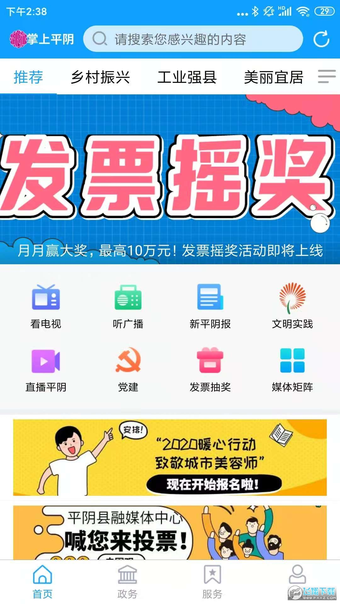 免费网站正能量下载安卓版-第2张图片