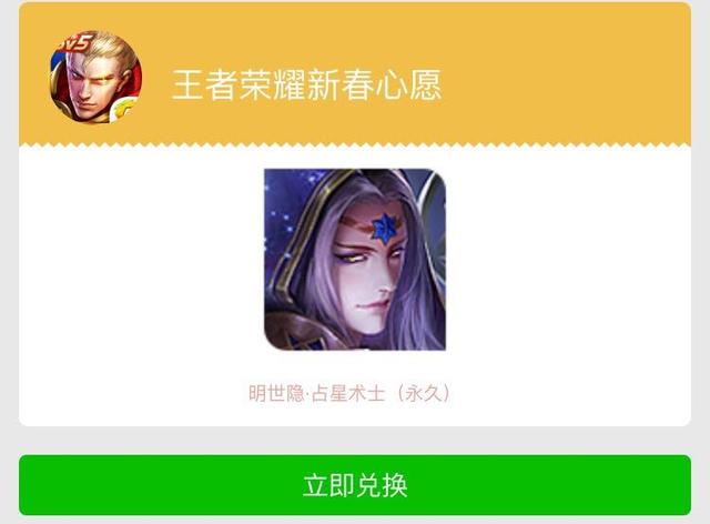 王者荣耀许愿币怎么用?王者荣耀许愿币使用攻略-第1张图片