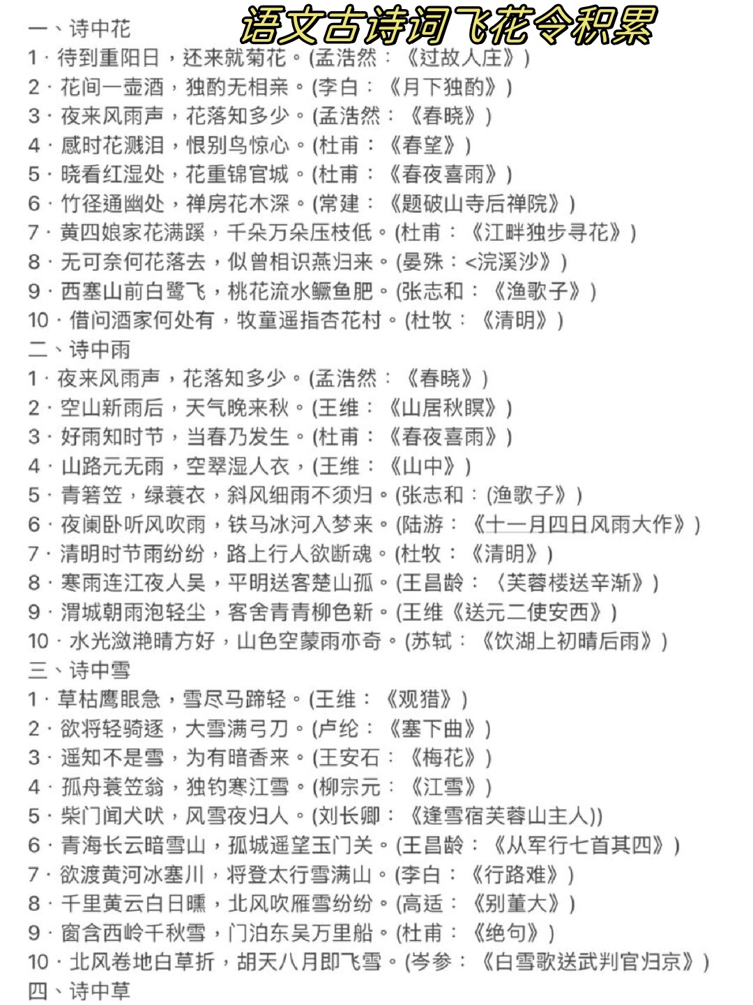 诗句大全-第2张图片