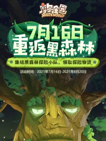 摩尔庄园勇敢探索黑森林任务-第2张图片