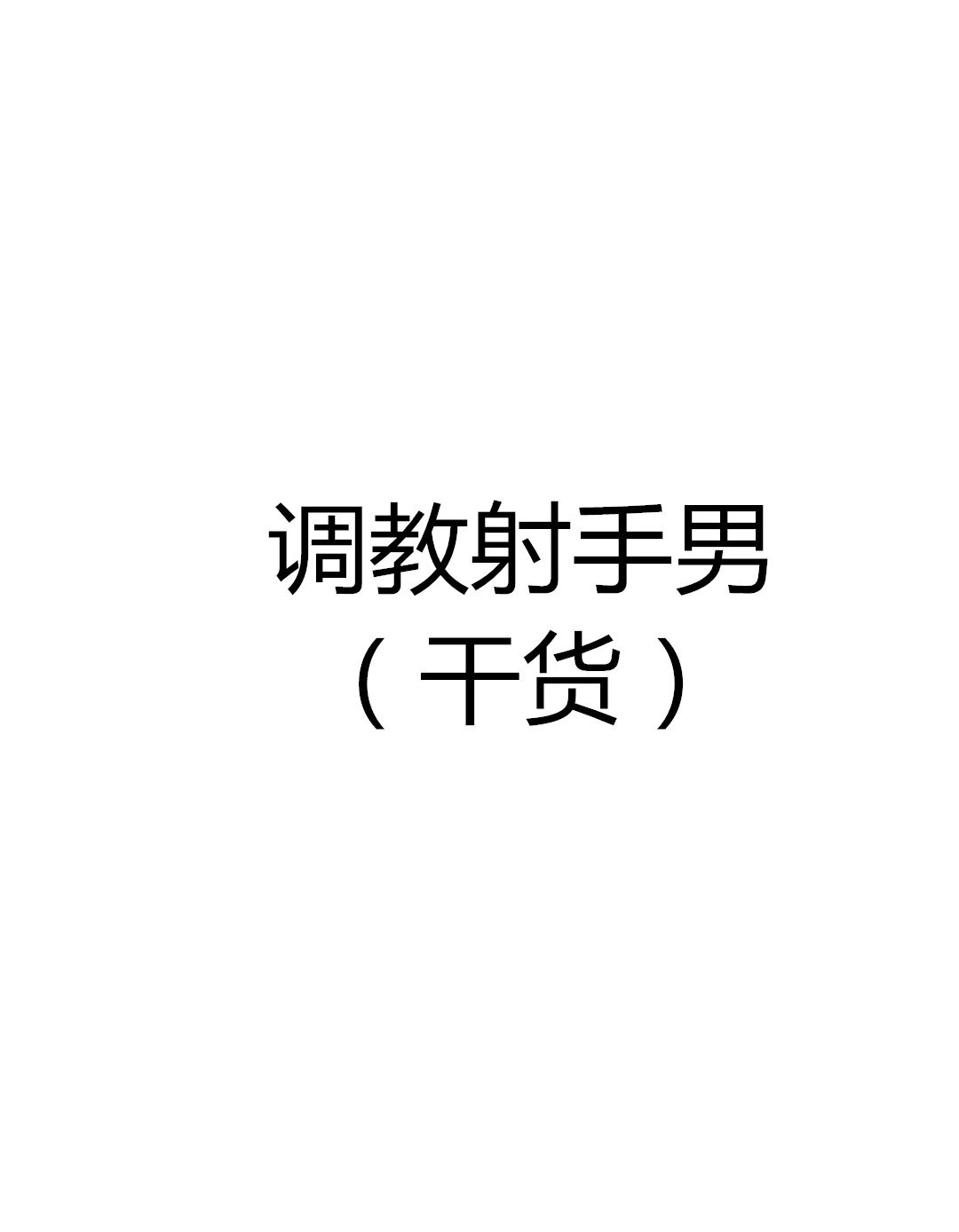 男男(h)肉视频男男(h)肉视频热潮解析-第1张图片