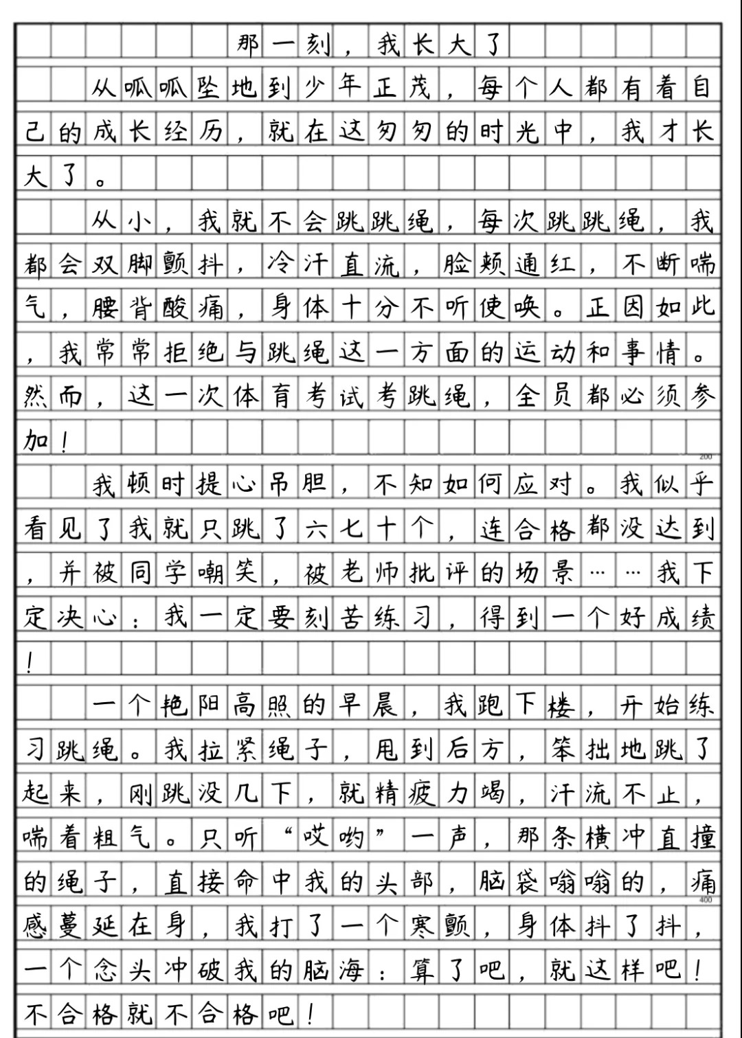 描写进入那一刻的感受作文那一刻的进入感受-第2张图片