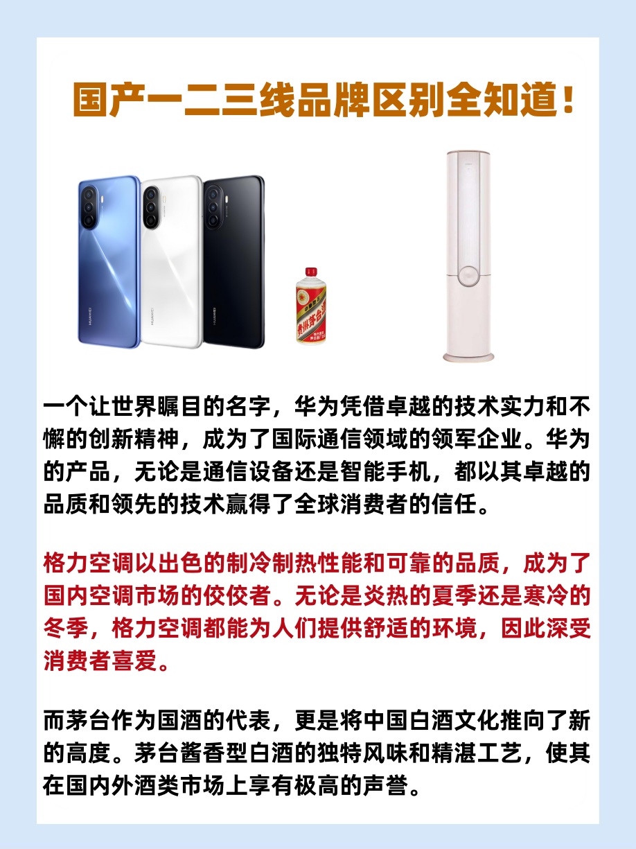 国内精品一线、二线、三线之区别-第3张图片