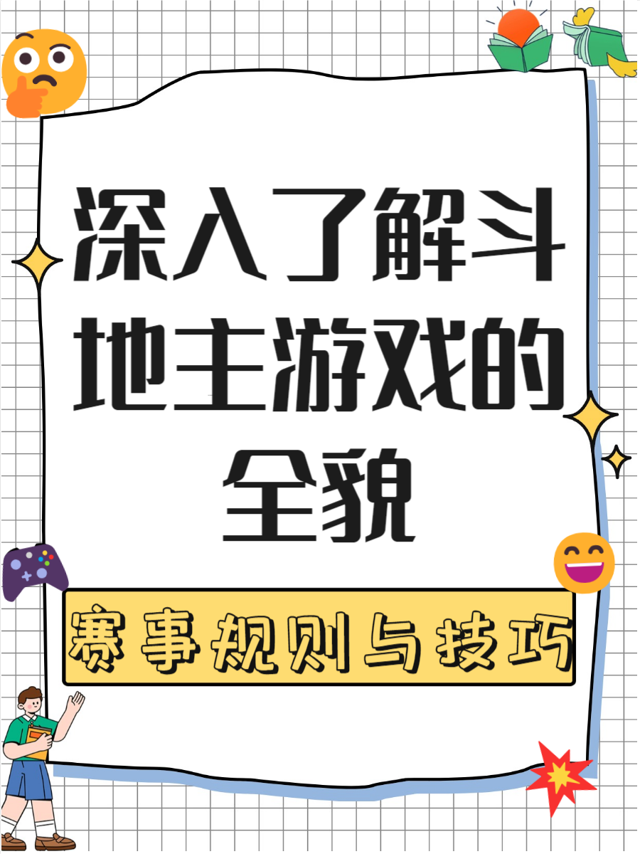 宝博斗地主，游戏新体验