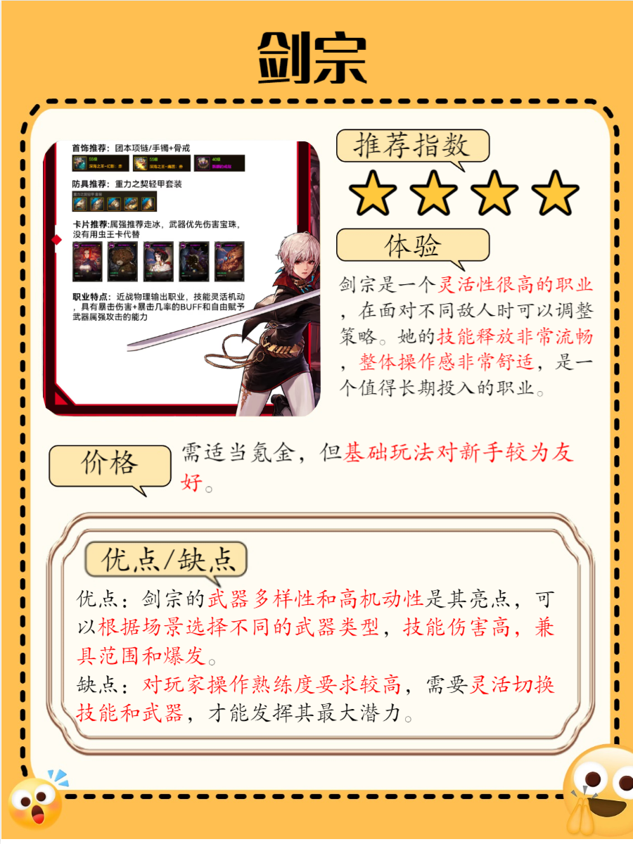 女鬼剑技能加点图女鬼剑技能加点攻略-第3张图片