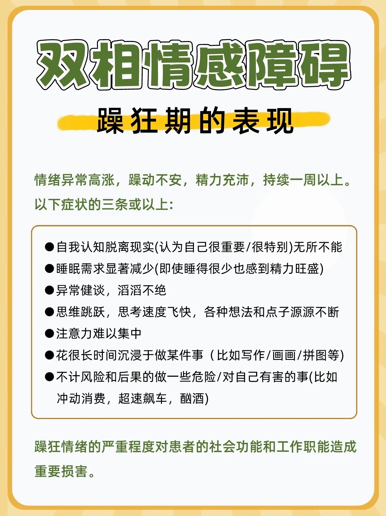 白天烦躁夜晚正常为什么?白天躁晚上躁，COM乡心声