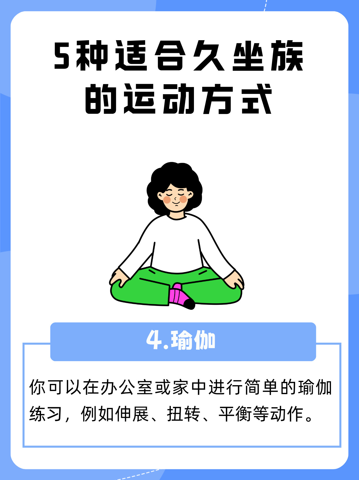 每天坐多久算久坐？-第2张图片