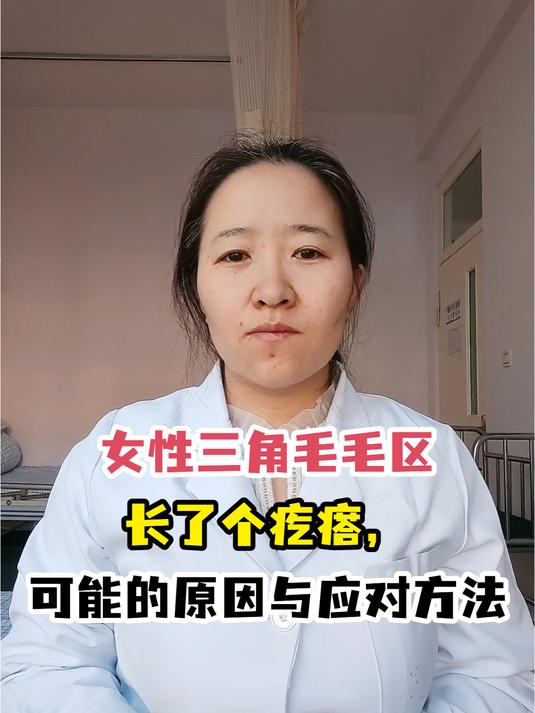 女性三角毛毛区很高正常吗原因女性三角毛毛区很高是否正常-第2张图片