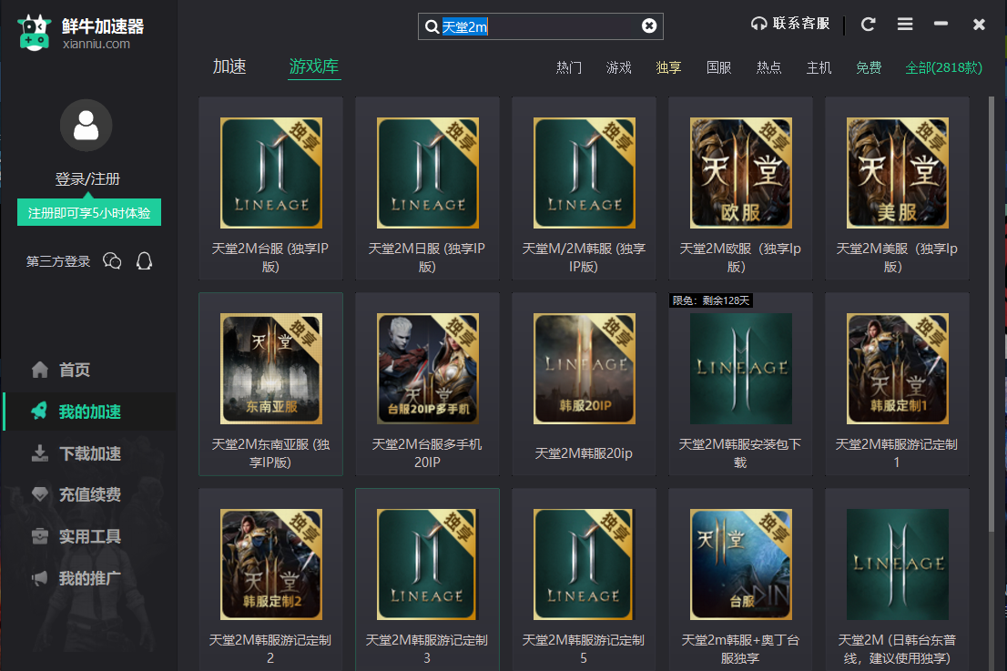 天堂2和天堂2M区别天堂2与天堂2M，区别与体验对比