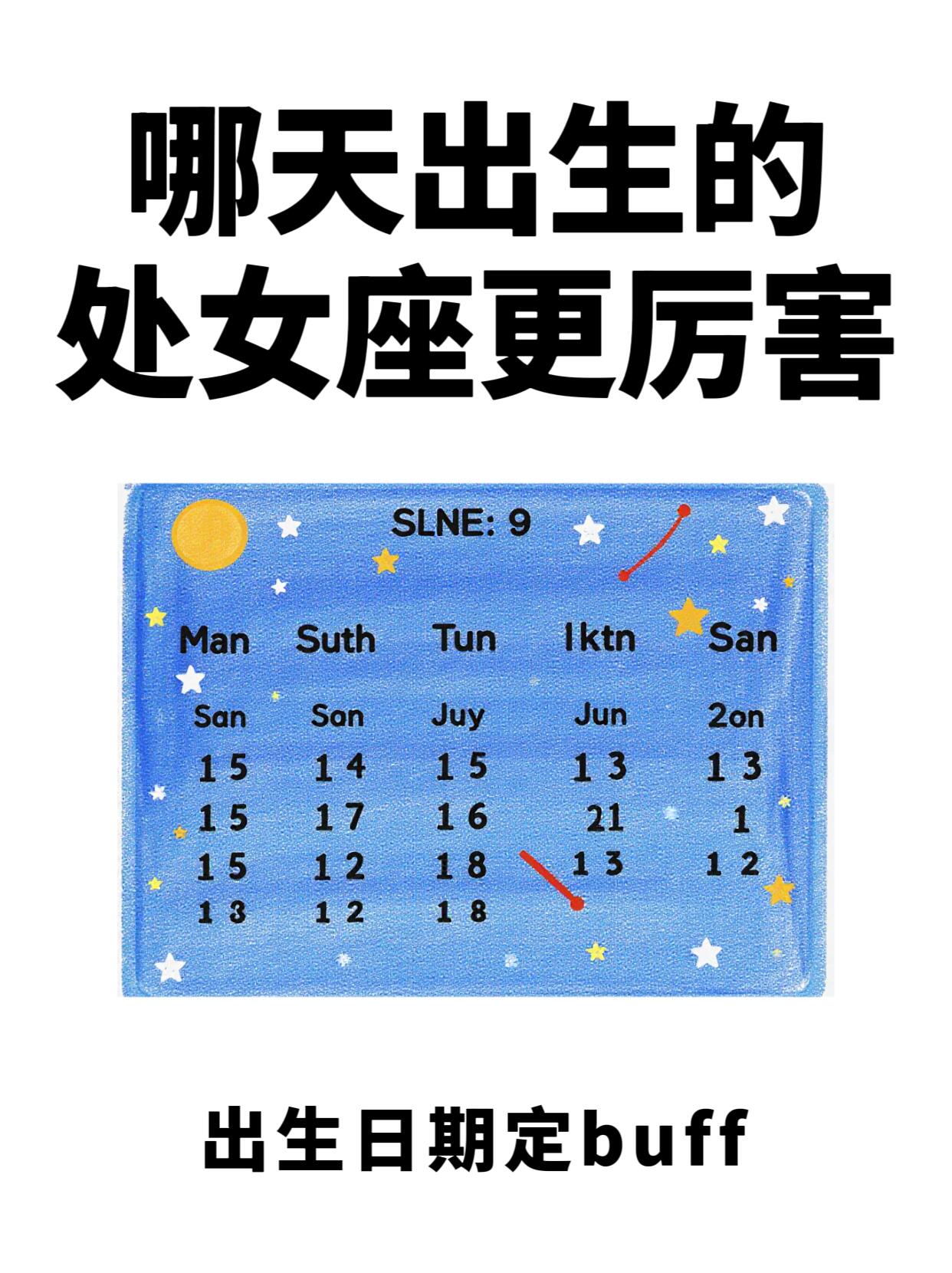 处女座今日运势