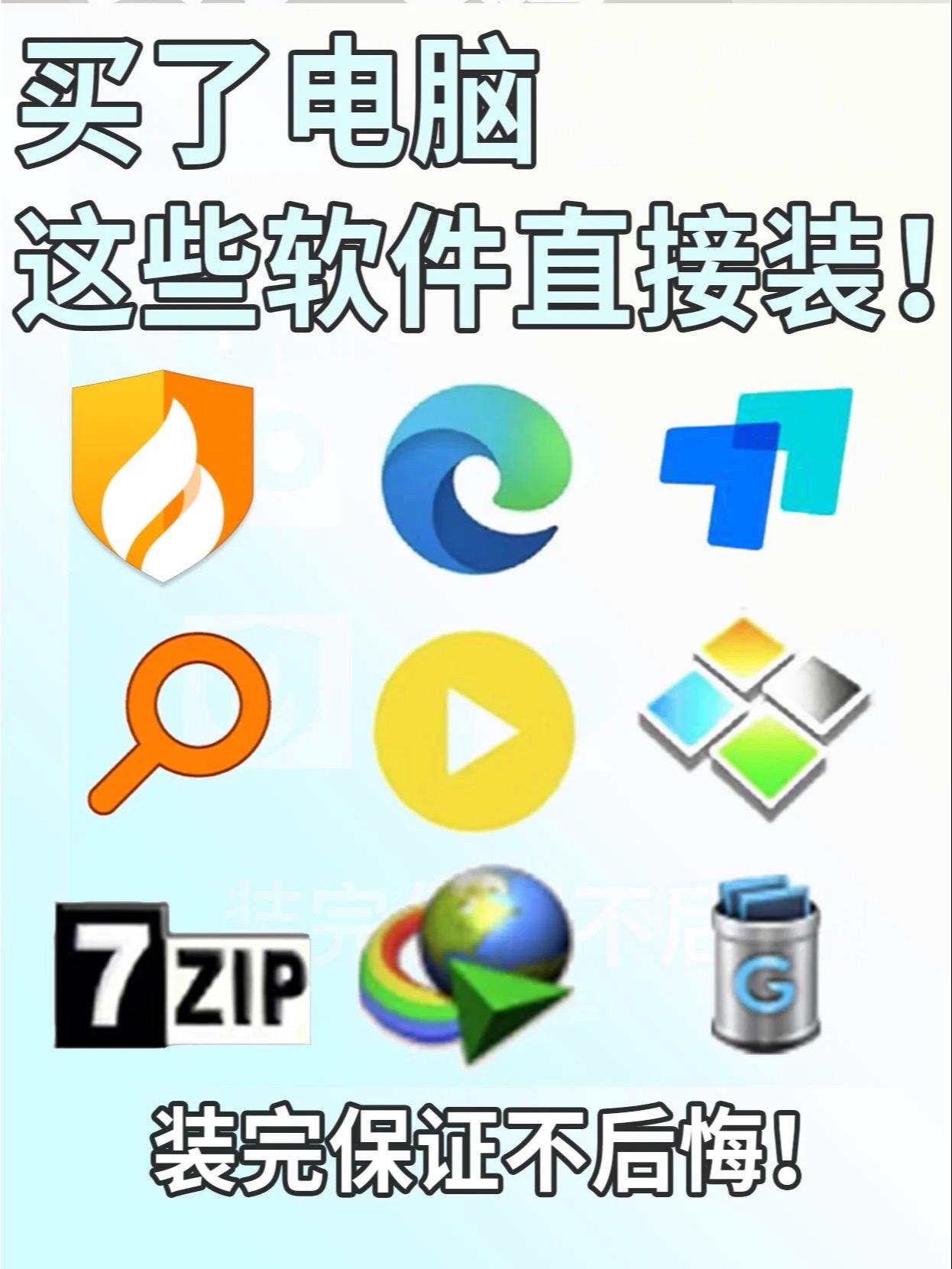 免费安全软件免费安全软件推荐