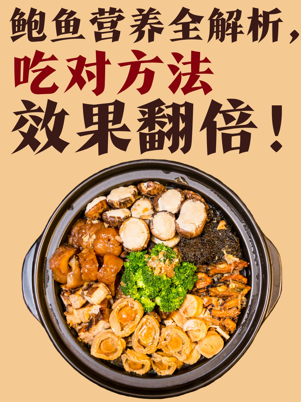 粉鲍鱼的做法粉鲍鱼，品味海洋珍品