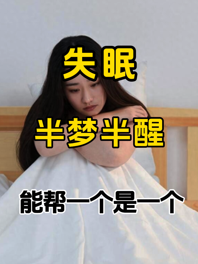 B站之夜，失眠困扰与夜寐之谜