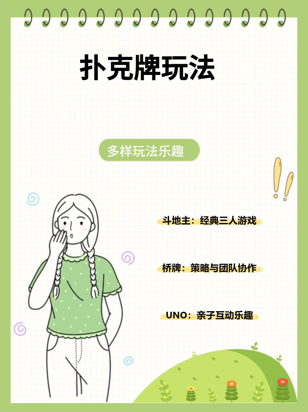 打扑克运动的全程视频有声音打扑克运动全程视频有声解说-第2张图片