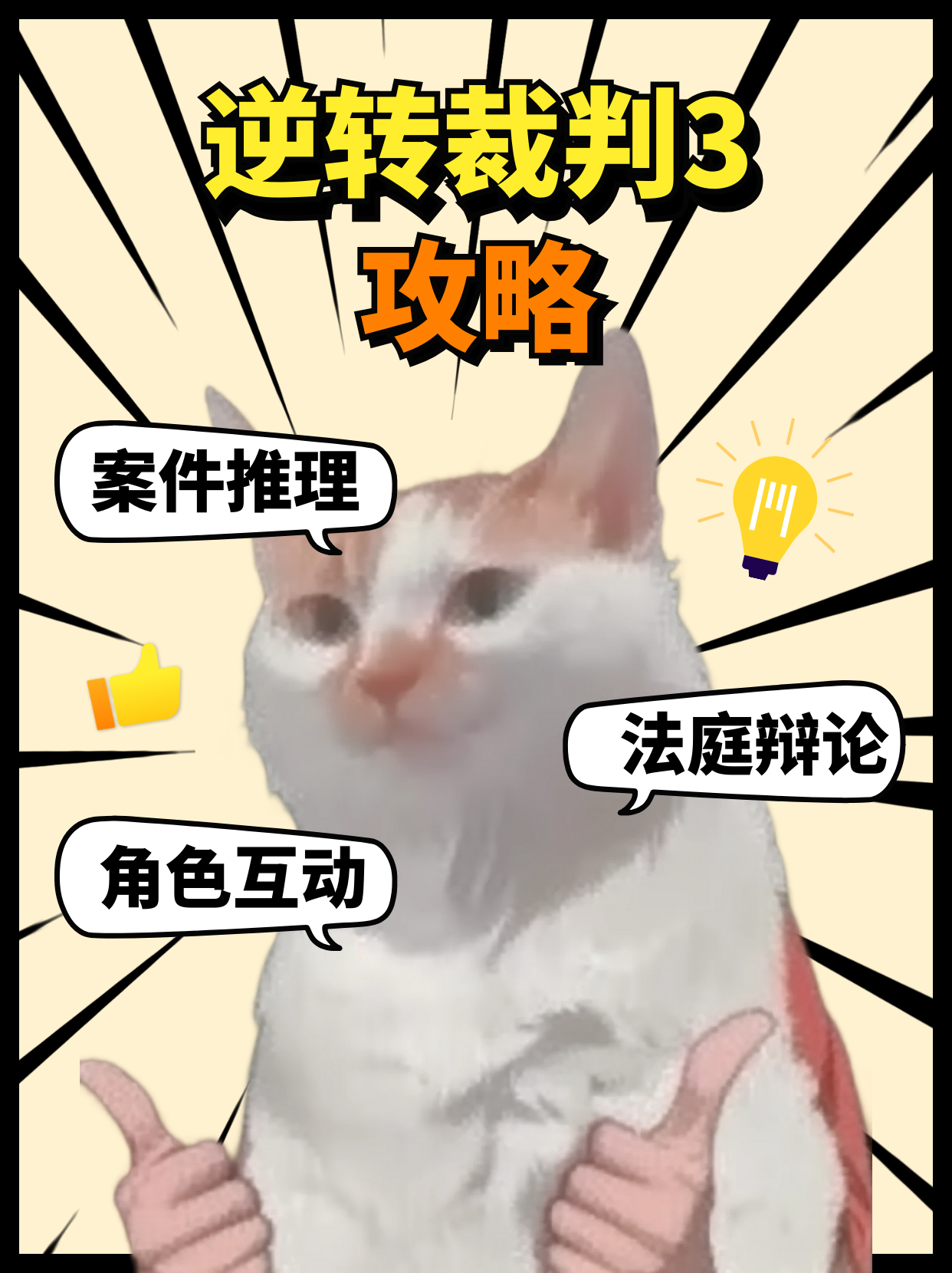 逆转裁判3逆转裁判3，揭开真相的迷雾