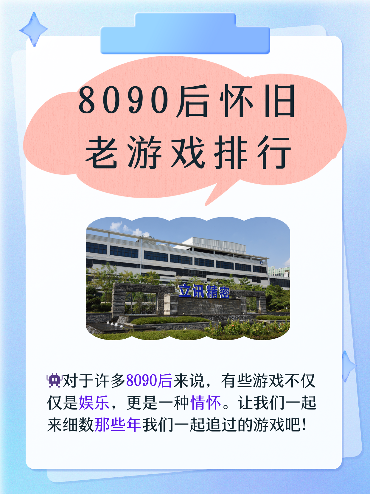 80后童年游戏，怀旧与成长的记忆-第1张图片