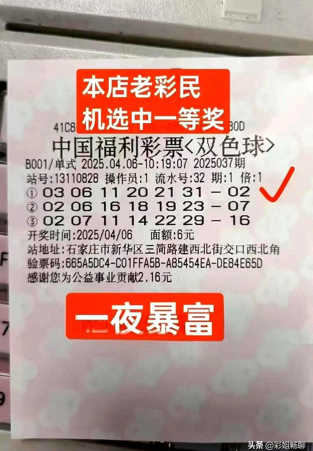 双色球机选，彩票游戏的全新体验-第3张图片