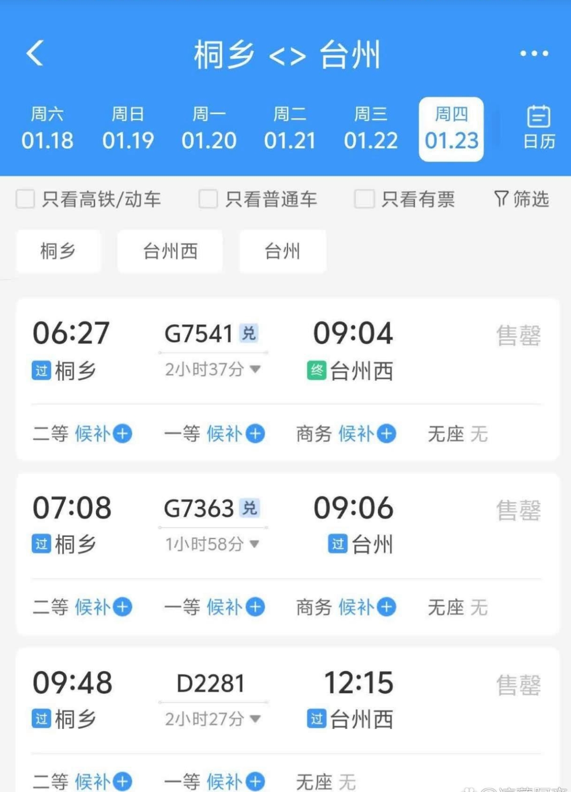 网上购票几点开始放票啊网上购票几点开始放票-第2张图片