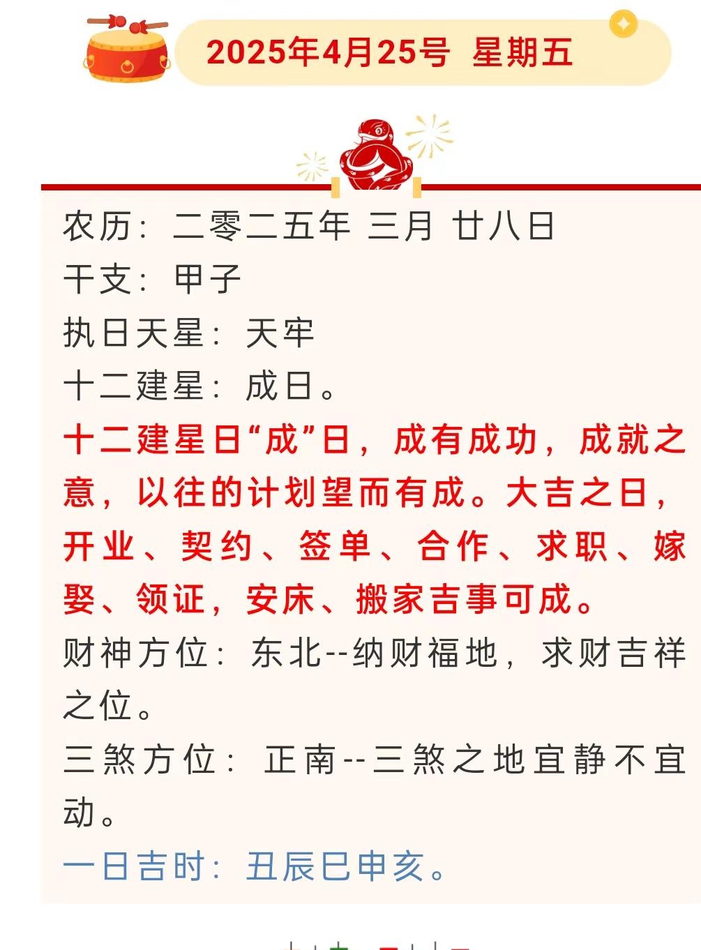 2024年7月黄道吉日查询2024年7月黄道吉日推荐-第3张图片