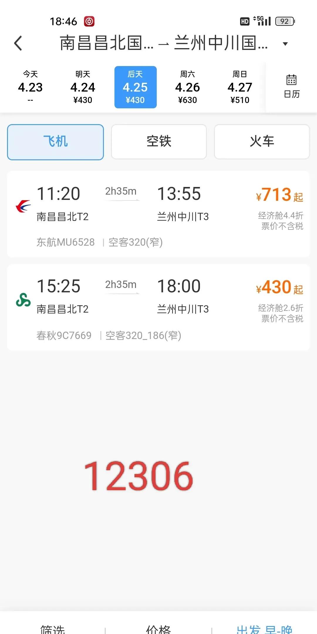携程网能否订火车票-第3张图片