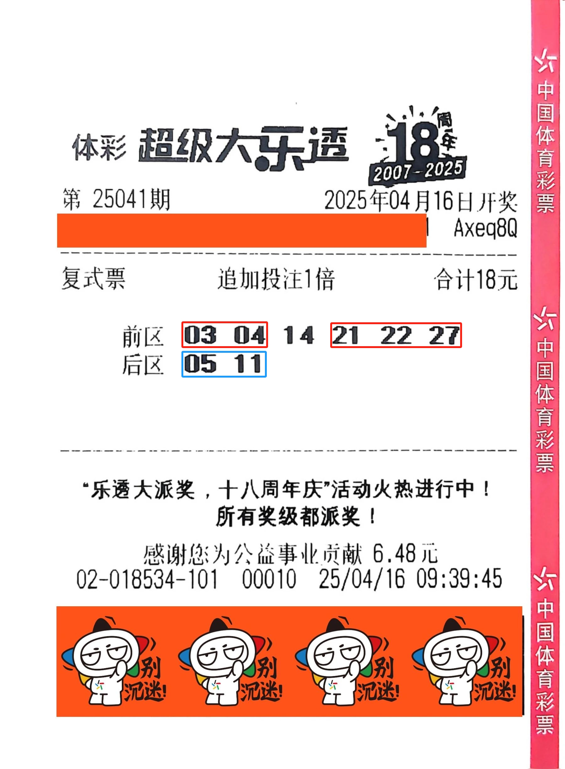 六给彩开奖结果纪录-第2张图片