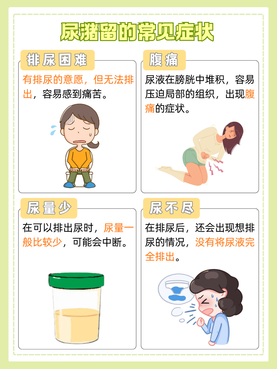 尿憋的快怎么回事尿憋得扭来扭去憋哭-第3张图片